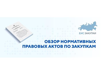 Нормативные правовые акты с 01.06.2025 по 30.06.2025