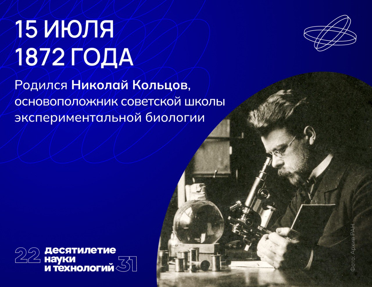 Пионер экспериментальной биологии