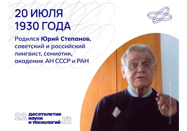 Архитектор языков и смыслов