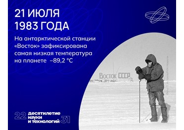 Станция «Восток» находится на равнинной поверхности ледникового плато на высоте 3 488 метров над уровнем моря. 