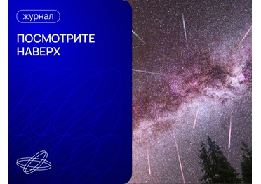  Как рождаются звёздные дожди и что скрывают метеориты