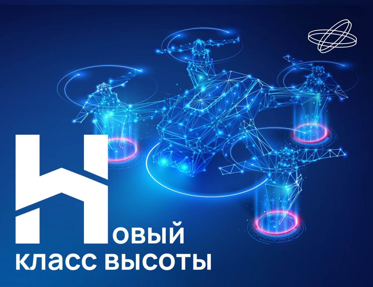 Правительство выделило высоты для беспилотников