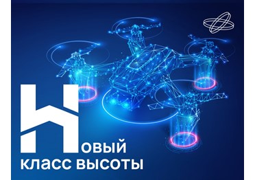 Правительство выделило высоты для беспилотников