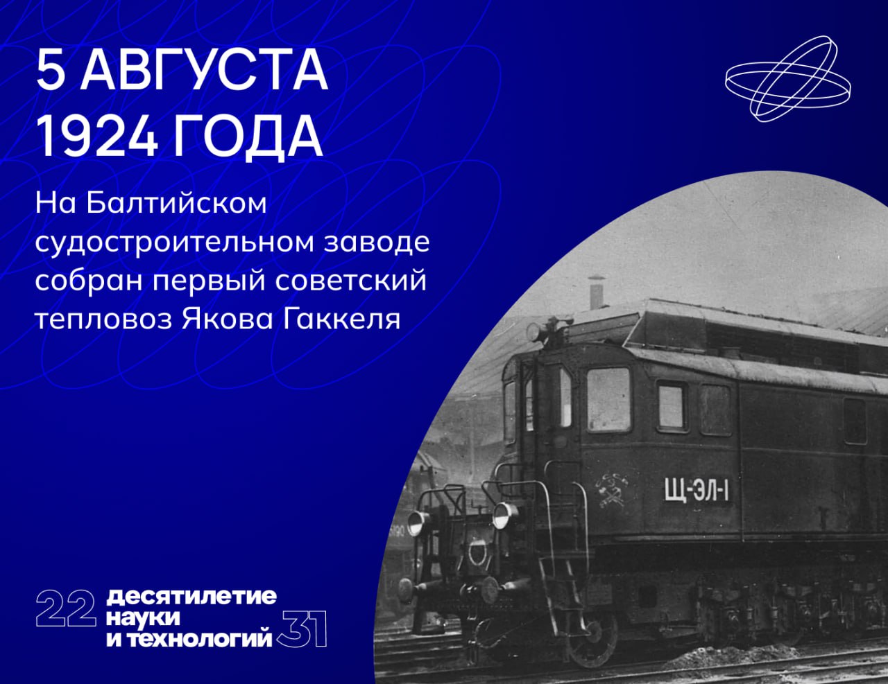 Первенец отечественного тепловозостроения стал первым в мире дизель-электровозом