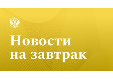  Интерфакс: Кабмин выделит свыше 40 млрд руб. на помощь жителям Курской области, утратившим имущество