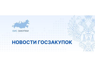  Об изменении реквизитов счетов заказчиков по закупкам в рамках Закона  44-ФЗ