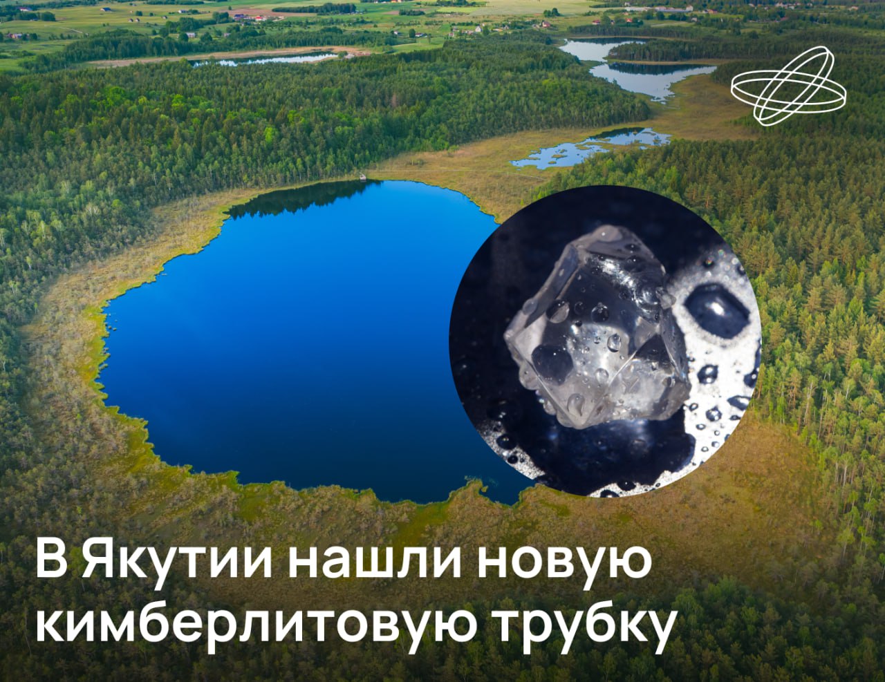 На Алакит-Мархинском кимберлитовом поле, которое считается одним из самых богатых алмазоносных районов страны, обнаружена новая кимберлитовая трубка.