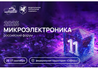 Всё, что вы хотели знать о российской микроэлектронике
