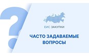 Как заказчику настроить права для работы с электронными дополнительными соглашениями в ГИС ЕИС ЗАКУПКИ?