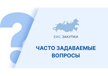 Как заказчику настроить права для работы с электронными дополнительными соглашениями в ГИС ЕИС ЗАКУПКИ?