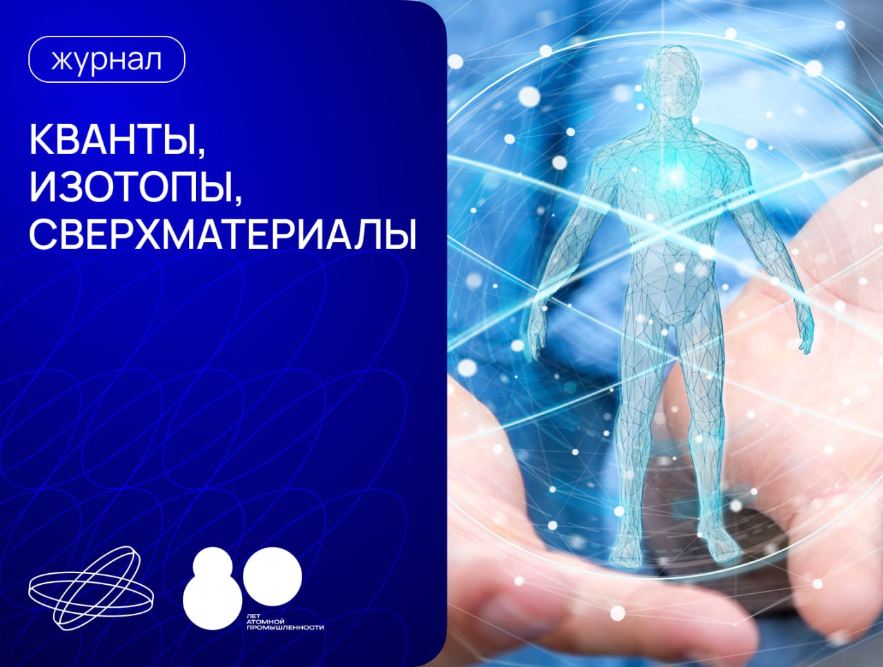  Как атомные технологии меняют мир сегодня