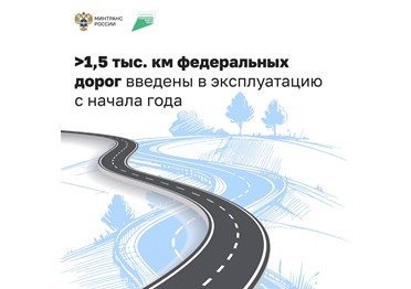 По нацпроекту «Инфраструктура для жизни» в регионах обновляют федеральные автодороги