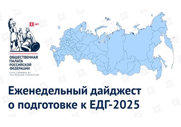 Новости общественных штабов: главное за неделю 