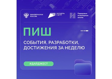 О самом интересном в передовых инженерных школах 