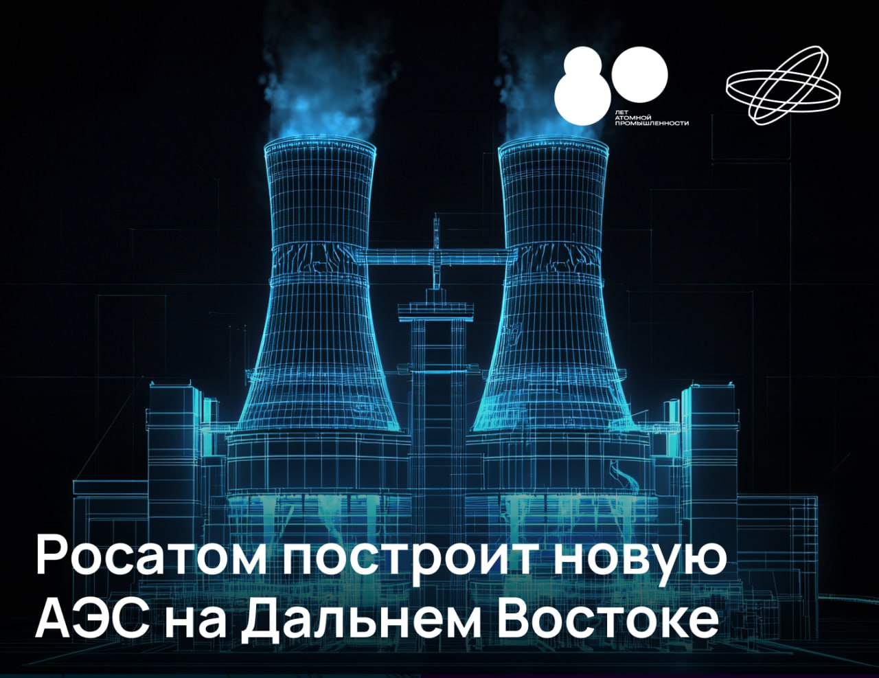 В следующем году в Приморском крае начнутся работы по возведению атомной электростанции большой мощности В следующем году в Приморском крае начнутся работы по возведению атомной электростанции большой мощности