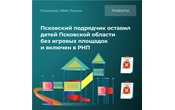 Сегодня расскажем, как Псковский подрядчик ООО «Веками» сорвал два контракта и оставил детей Псковской области без игровых площадок.