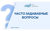 В каких случаях и как в реестре контрактов формируется и размещается информация о прекращении контракта (обязательств по контракту)?