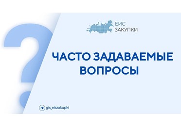 В каких случаях и как в реестре контрактов формируется и размещается информация о прекращении контракта (обязательств по контракту)?