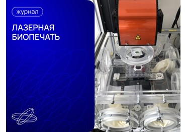  Как устроена бесконтактная технология для работы с живыми клетками
