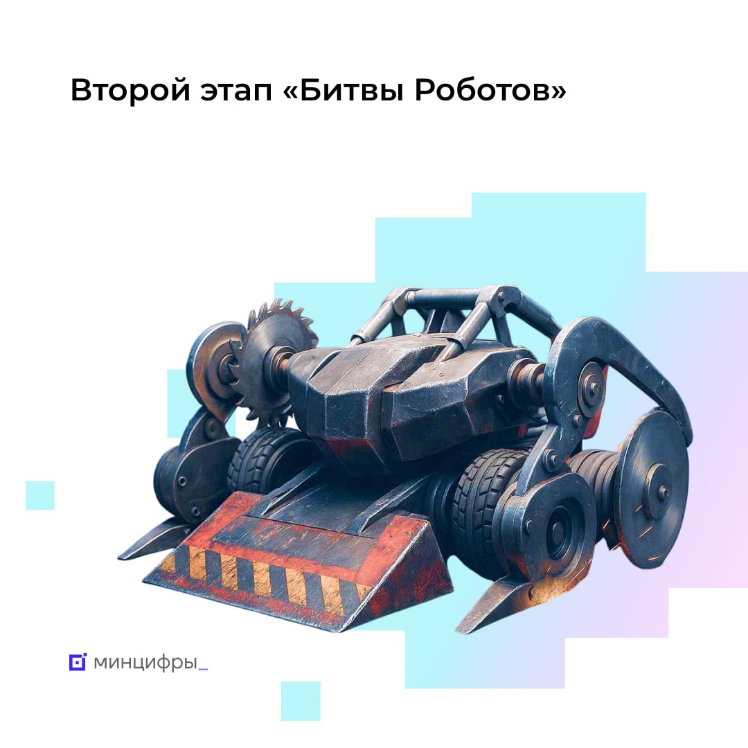  Второй этап «Битвы роботов» пройдёт в Московской области 