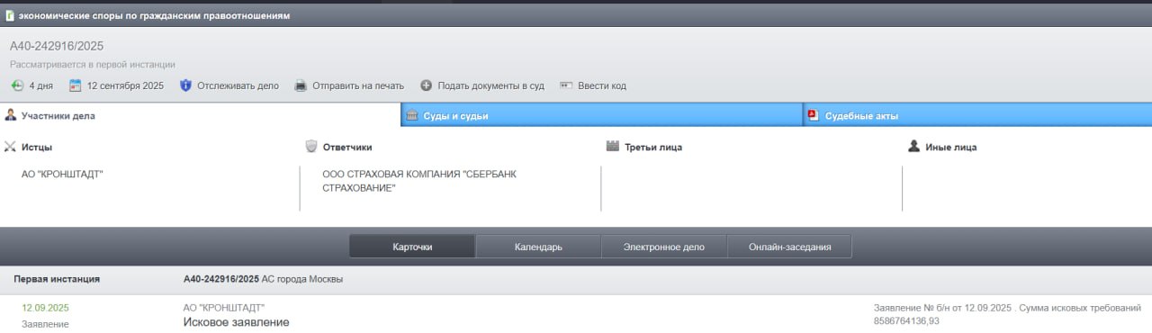 У "Кронштадта" новый суд на 8,5 млрд рублей.