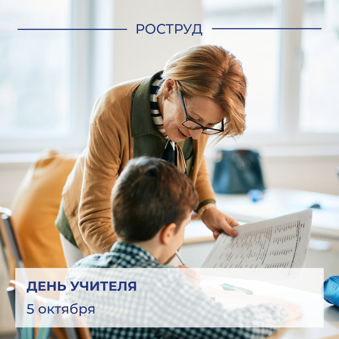 Ежегодно 5 октября в России отмечают День учителя.