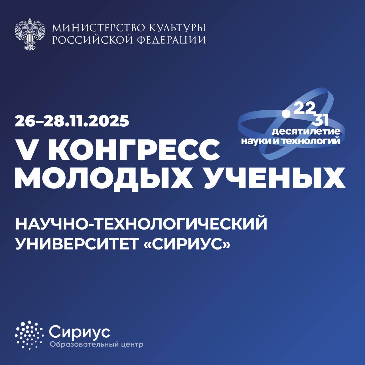 В «Сириусе» пройдет V Конгресс молодых ученых