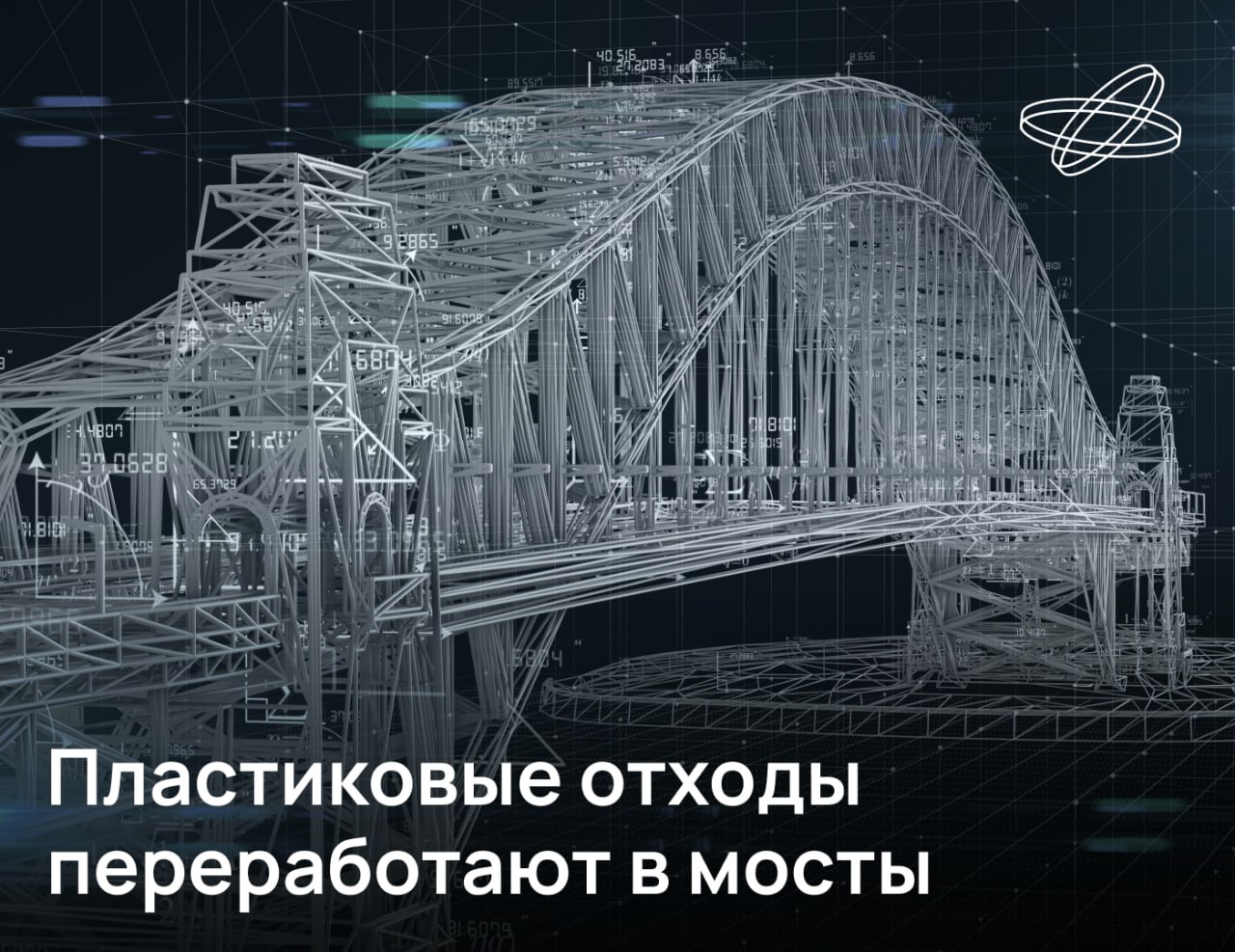 Лёгкие Опоры, балки и стойки печатают из переработанных материалов на 3D-принтере. Лёгкие Опоры, балки и стойки печатают из переработанных материалов на 3D-принтере.