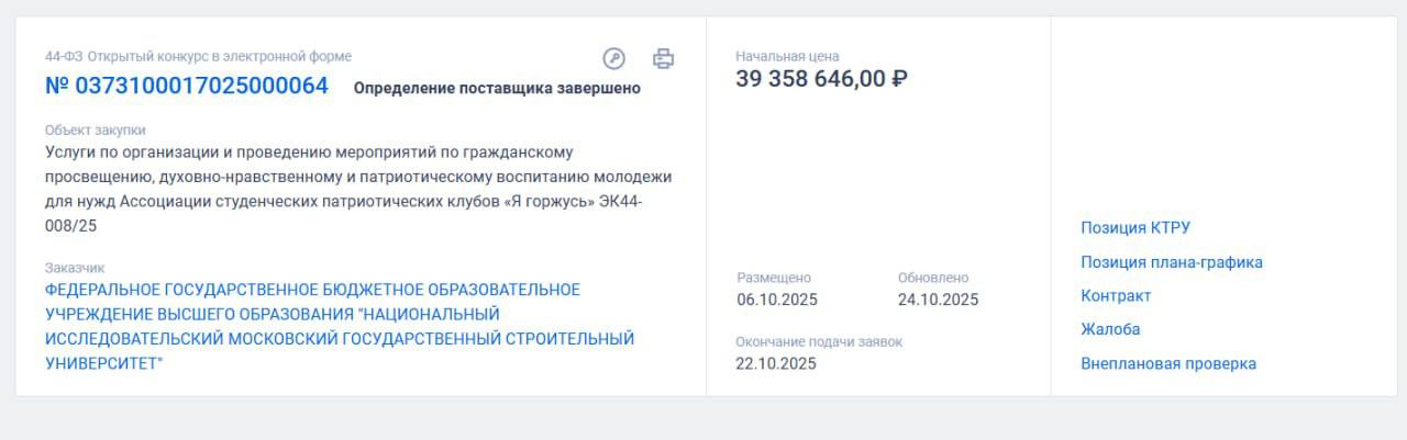 НИУ МГСУ потратит почти 40 миллионов рублей на два студенческих конгресса о патриотизме и духовных ценностях. НИУ МГСУ потратит почти 40 миллионов рублей на два студенческих конгресса о патриотизме и духовных ценностях.
