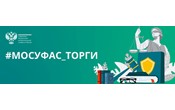 #МосУФАС_торги