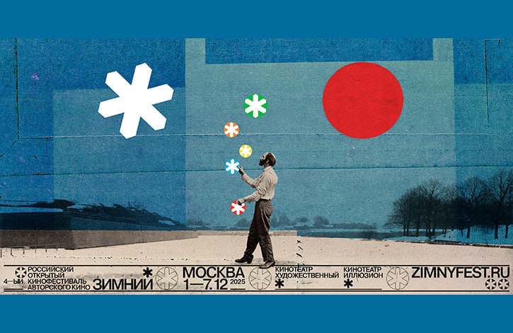 IV Открытый российский кинофестиваль авторского кино «Зимний» расширяет программу. В рамках смотра пройдет новая специальная серия показов, которая получила название «Выбор Программного директора»