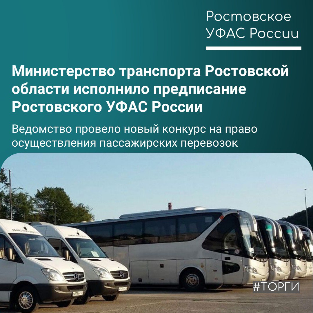 23 октября Арбитражный суд Ростовской области поддержал решение и предписание Ростовского УФАС России в отношении Министерства транспорта Ростовской области 23 октября Арбитражный суд Ростовской области поддержал решение и предписание Ростовского УФАС России в отношении Министерства транспорта Ростовской области