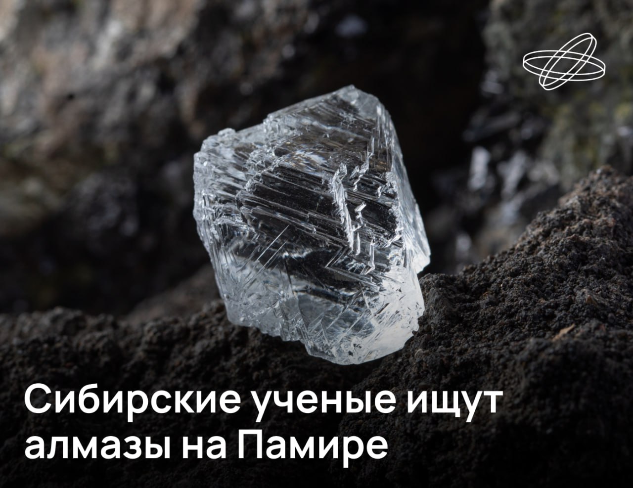 В поисках метаморфогенных алмазов российские учёные отправились на Восточный Памир, поднявшись на высоту порядка пяти километров над уровнем моря. В поисках метаморфогенных алмазов российские учёные отправились на Восточный Памир, поднявшись на высоту порядка пяти километров над уровнем моря.