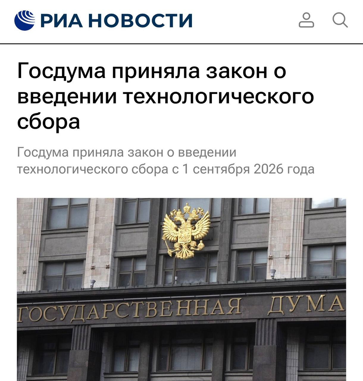 Вся электроника в России подорожает - Госдума приняла утиль технологический сбор