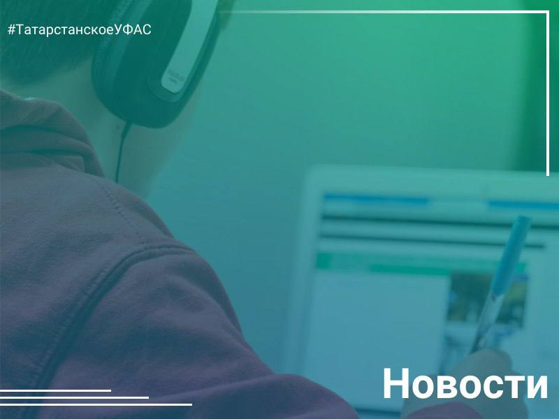  Кассация подтвердила решение Татарстанского УФАС по картелю в национальном проекте «Образование».