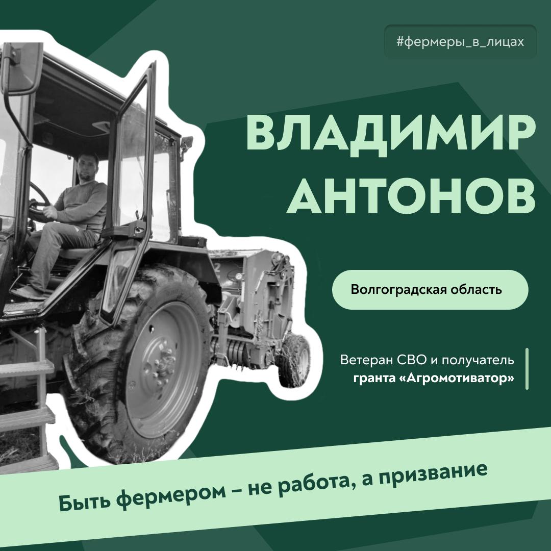  Герои – в сельском хозяйстве!