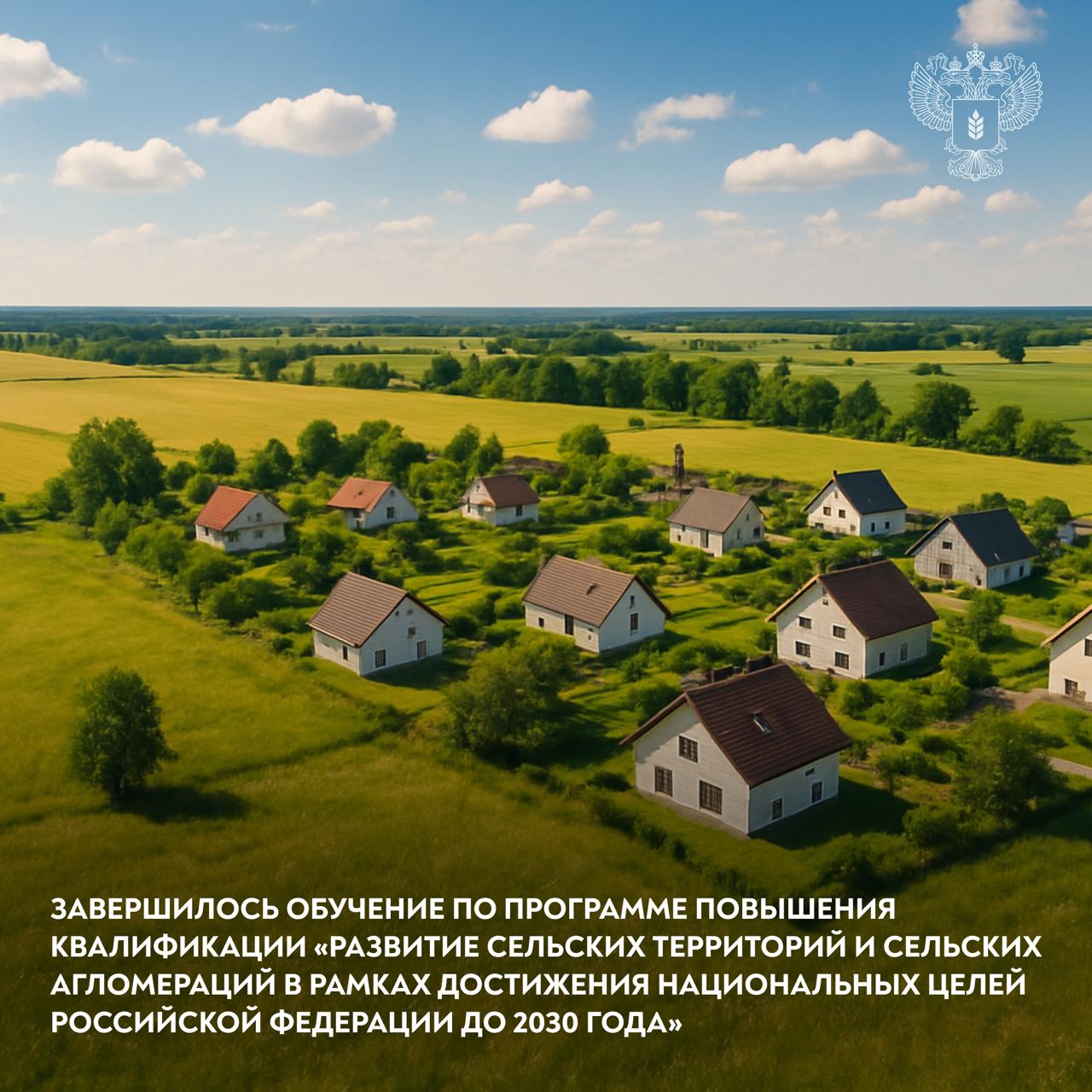  Вместе строим будущее сельских территорий 