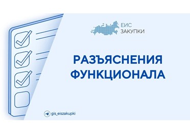  О порядке проведения закупок в текущем финансовом году за счет объема финансового обеспечения очередного года и планового периода