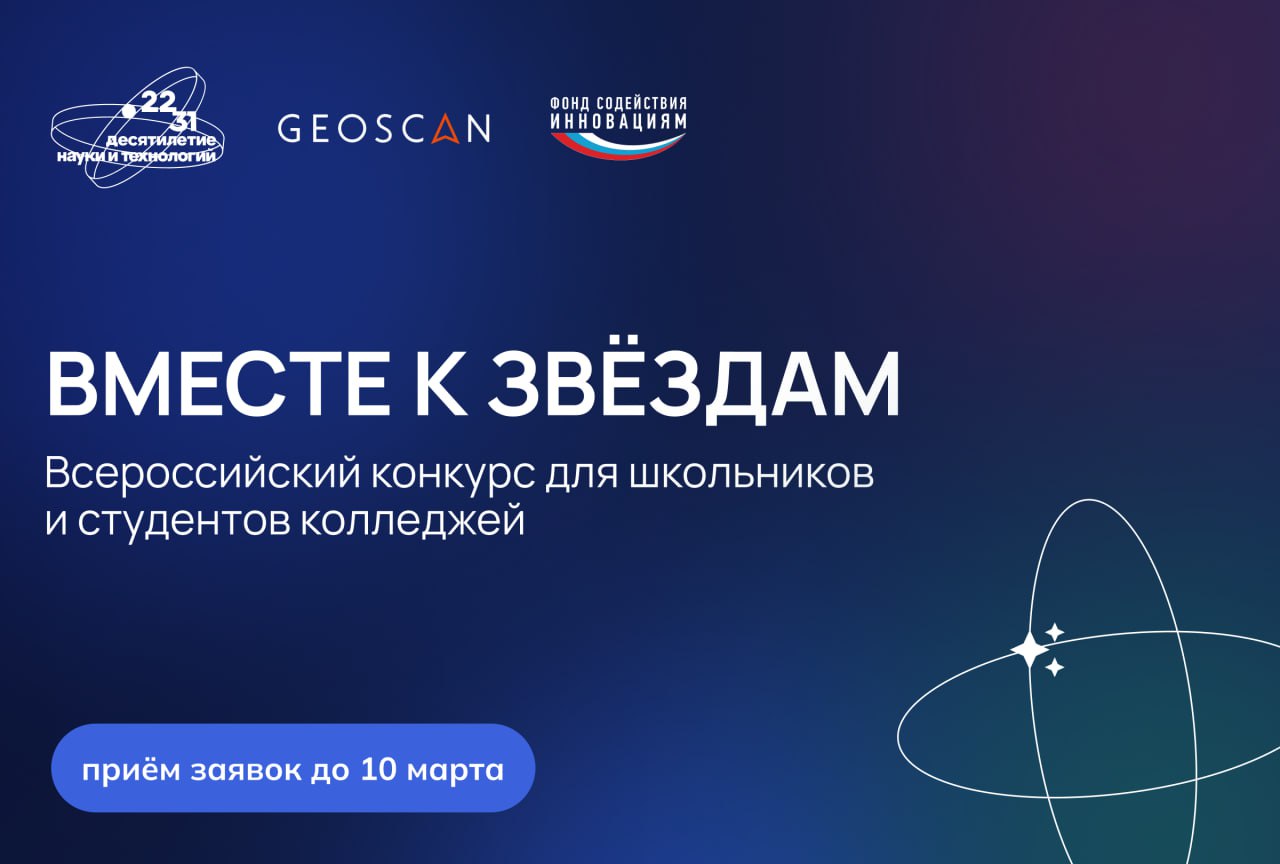 Пройди отбор и отправляйся на космическую смену в Китай