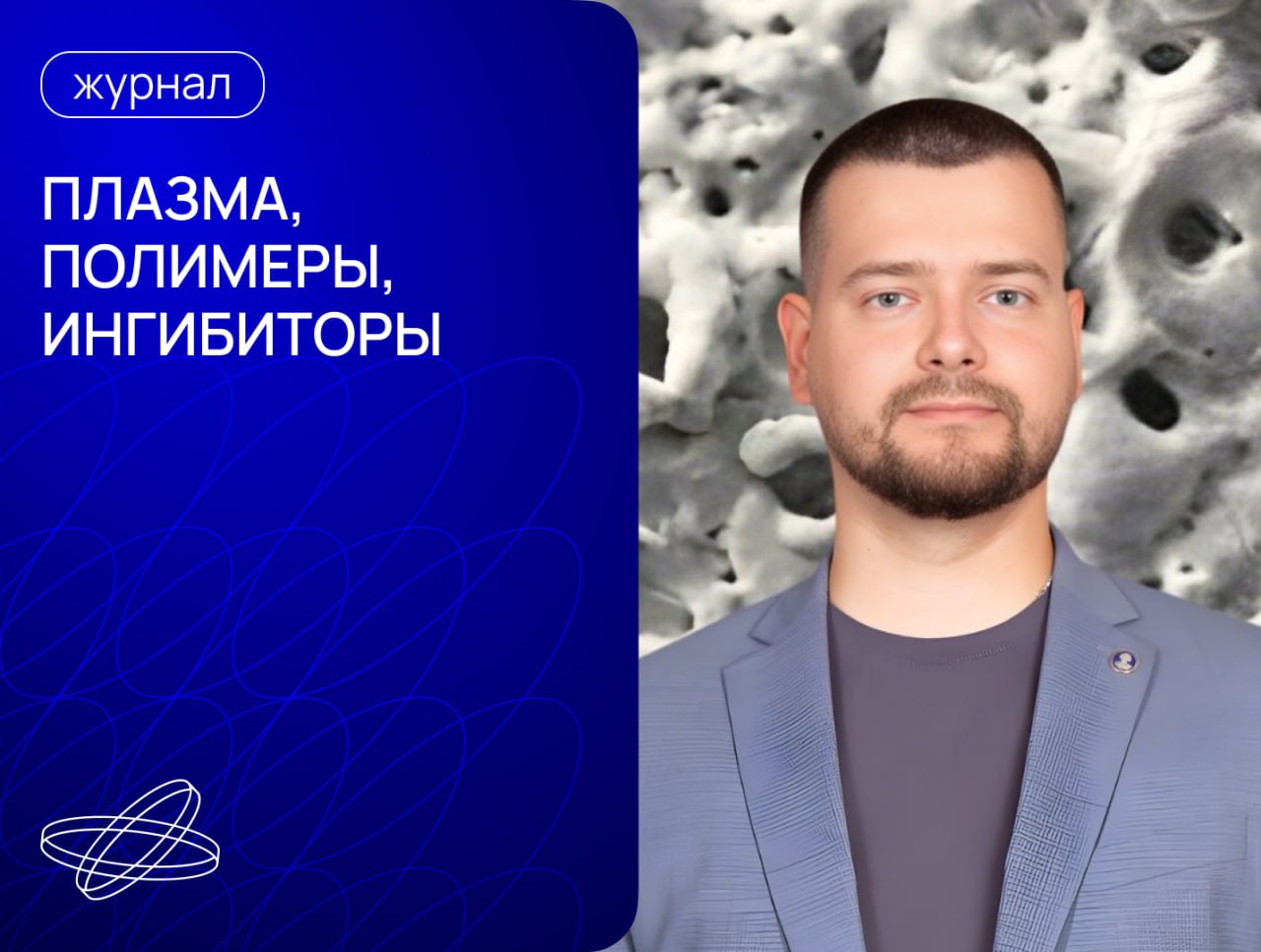   Рецепт «умного» покрытия для имплантатов от учёных ДВО РАН