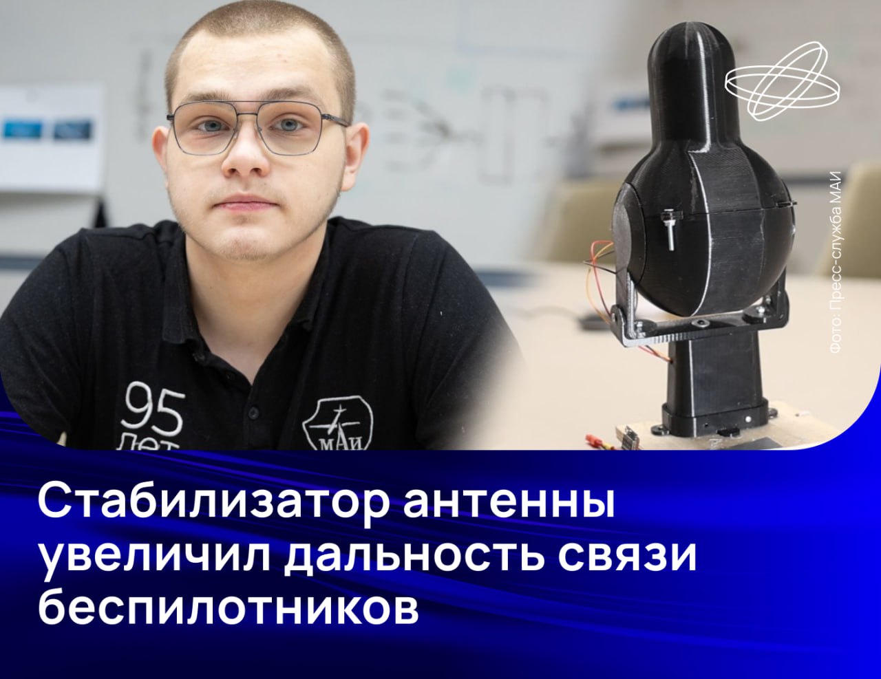 Механизм точной ориентации антенны БПЛА на стационарный пункт управления разработали российские инженеры
