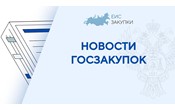 Внесены изменения в Требования к составу, содержанию и порядку оформления заключения государственной экспертизы проектной документации и результатов инженерных изысканий 