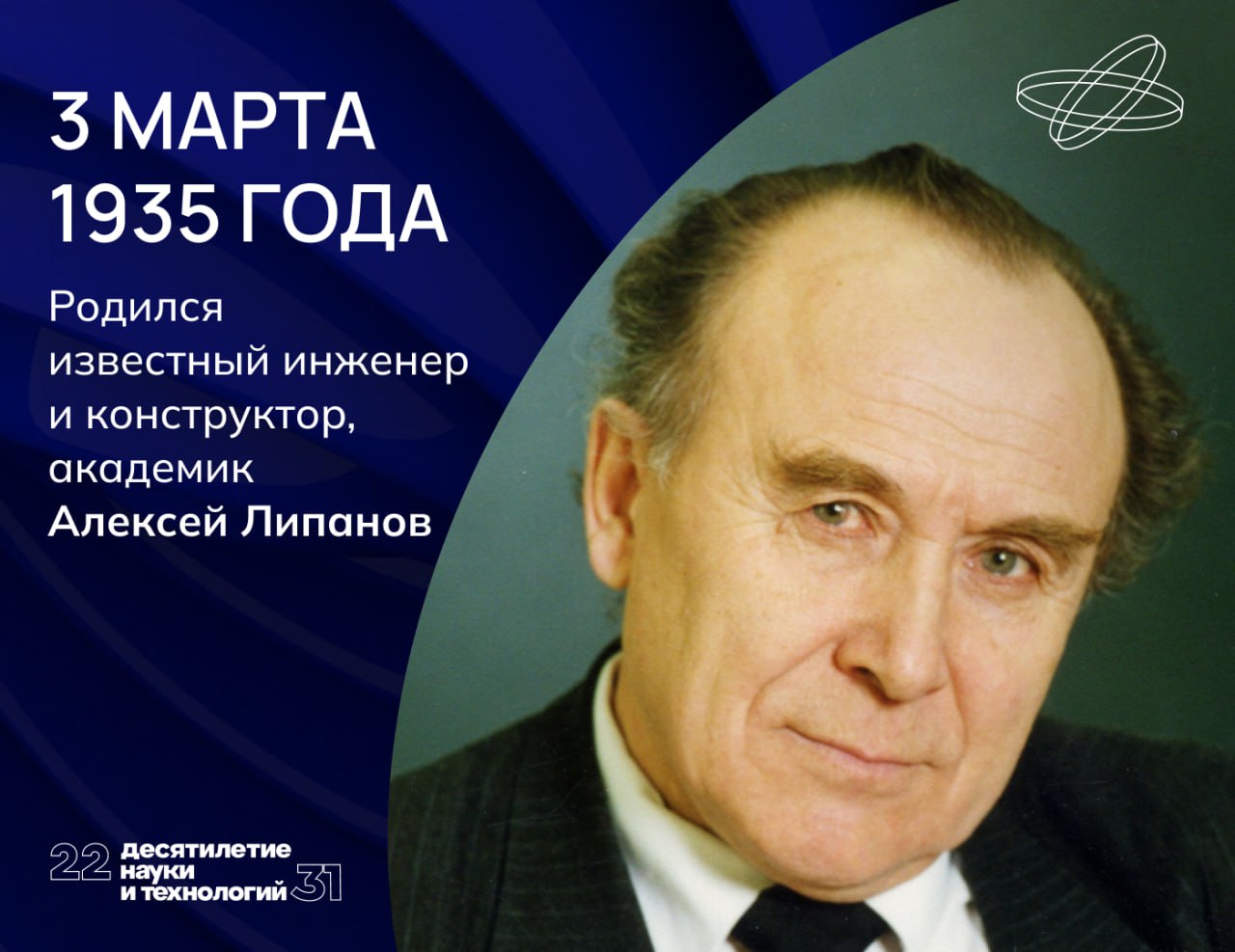 Алексей Липанов моделировал процессы, протекающие в ракетных двигателях, создавал систему посадки космических аппаратов на поверхность Марса и искал способы изучения наноструктур
