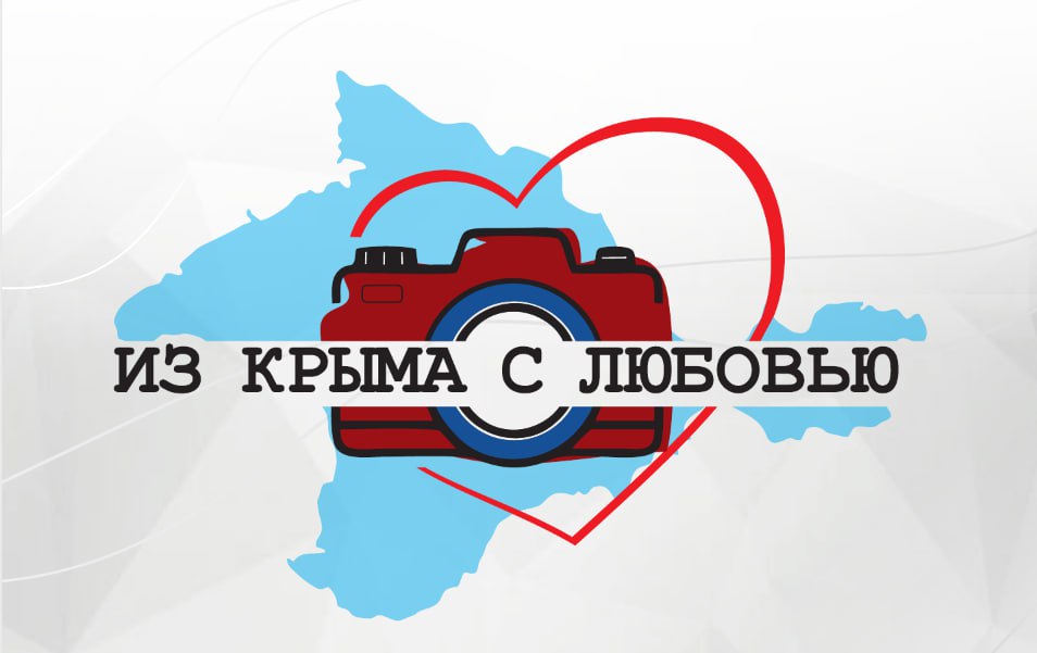  К 12-й годовщине воссоединения Крыма с Россией Министерством внутренней политики