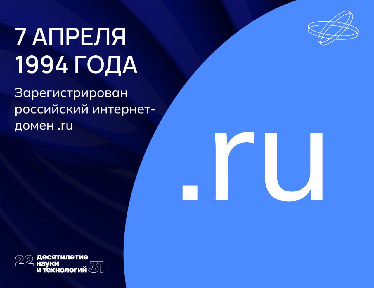 Появившийся 32 года назад национальный домен верхнего уровня для России — .ru — стал отправной точкой развития массового отечественного интернета.