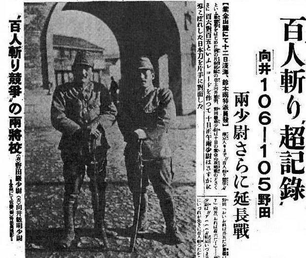 Отрывок из газеты «Tokyo Nichi Nichi Shimbun» от 13 декабря 1937 года про «соревнования» японских офицеров во время Нанкинской резни в Китае. 