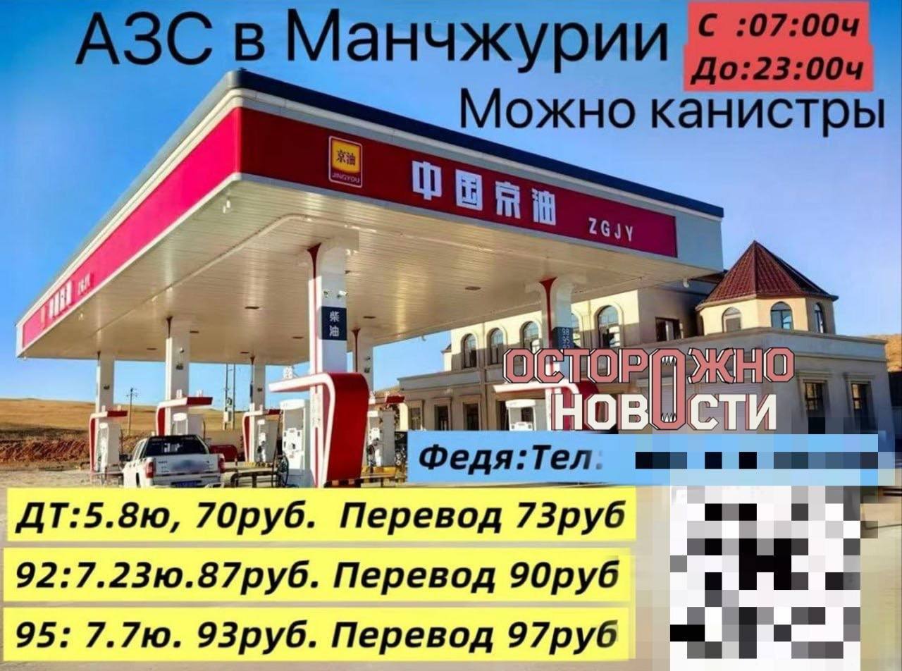 Жителям Забайкалья начали предлагать заправляться в Китае.