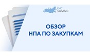 Нормативные правовые акты с 01.06.2026 по 30.06.2026