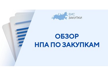 Нормативные правовые акты с 01.06.2026 по 30.06.2026