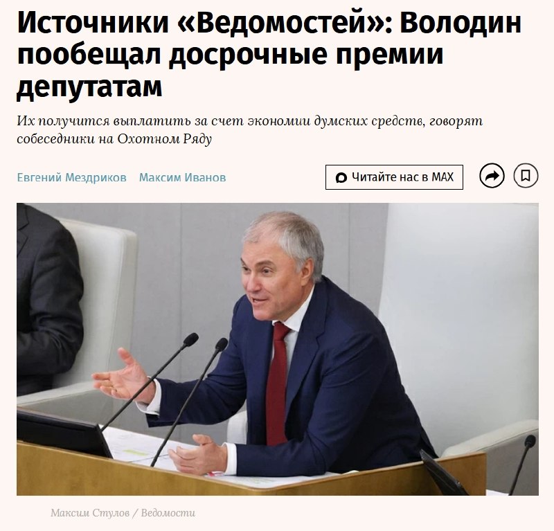 Депутатам Госдумы досрочно выплатят ежегодные премии. Не в конце года как обычно, а уже в начале сентября